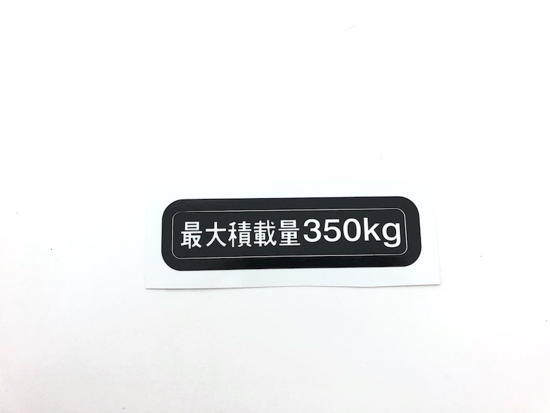 Autocollant 350 Kg - noir